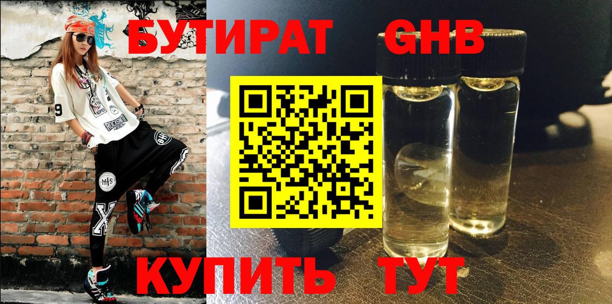 Бутират 1.4BDO Губкин