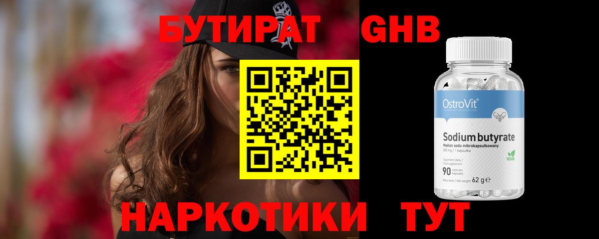 БУТИРАТ буратино  Вход с VPN  Губкин 