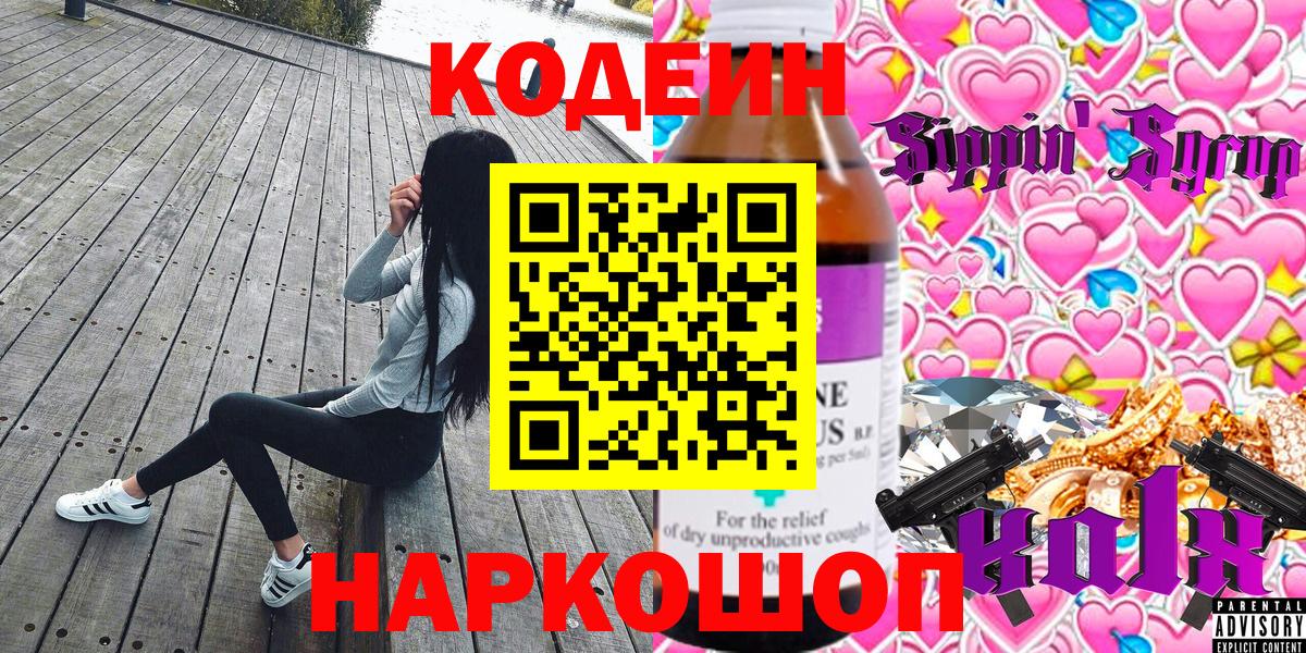 Кодеиновый сироп Lean напиток Lean (лин)  Кодеиновый сироп Lean Purple Drank  Вход с VPN  Губкин 