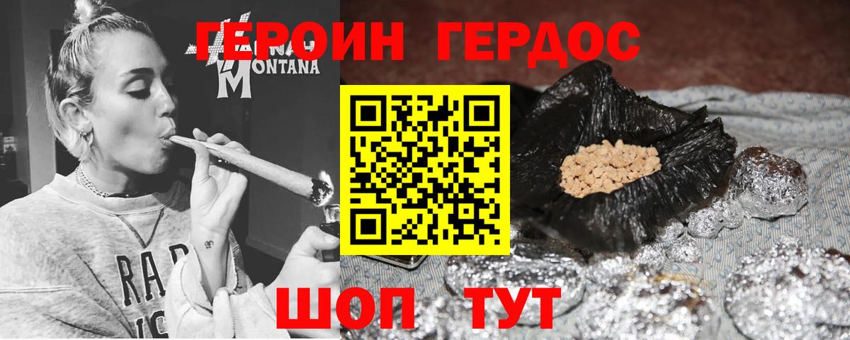 ГЕРОИН хмурый Губкин