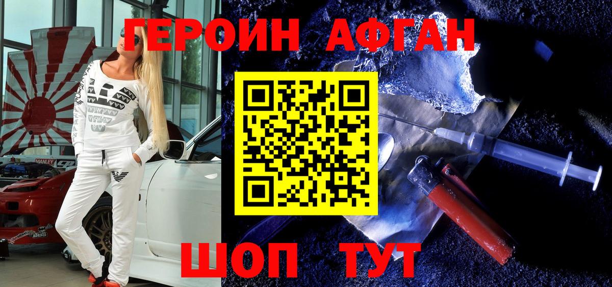 ГЕРОИН герыч  Вход с VPN  Губкин 