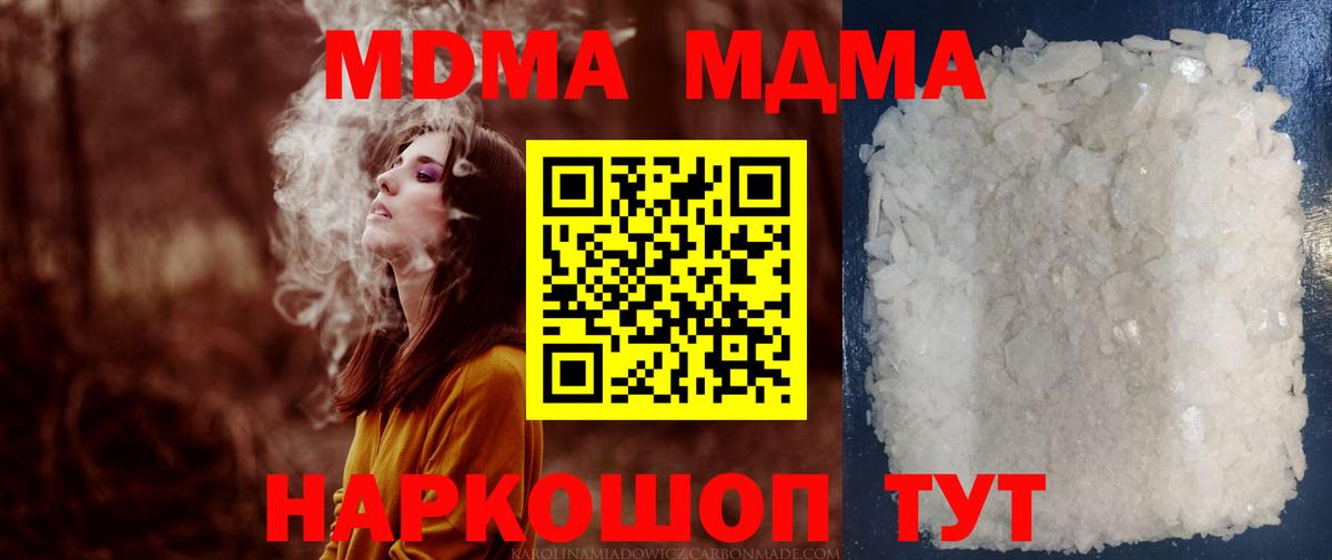 МДМА Molly Губкин