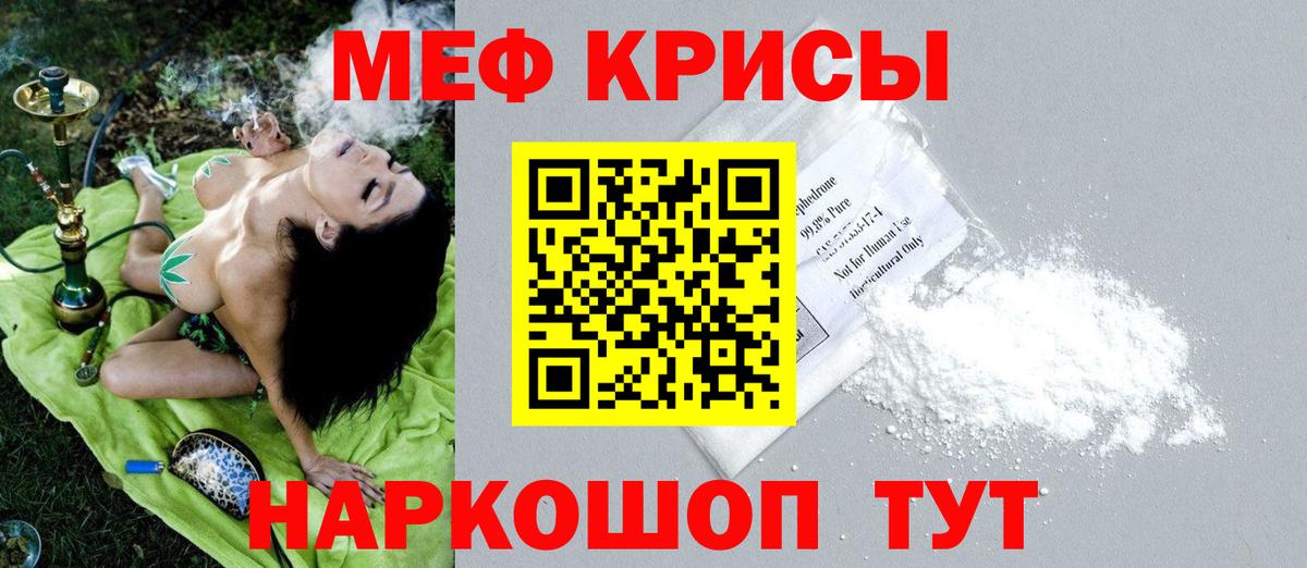 Меф мяу мяу кристаллы Губкин