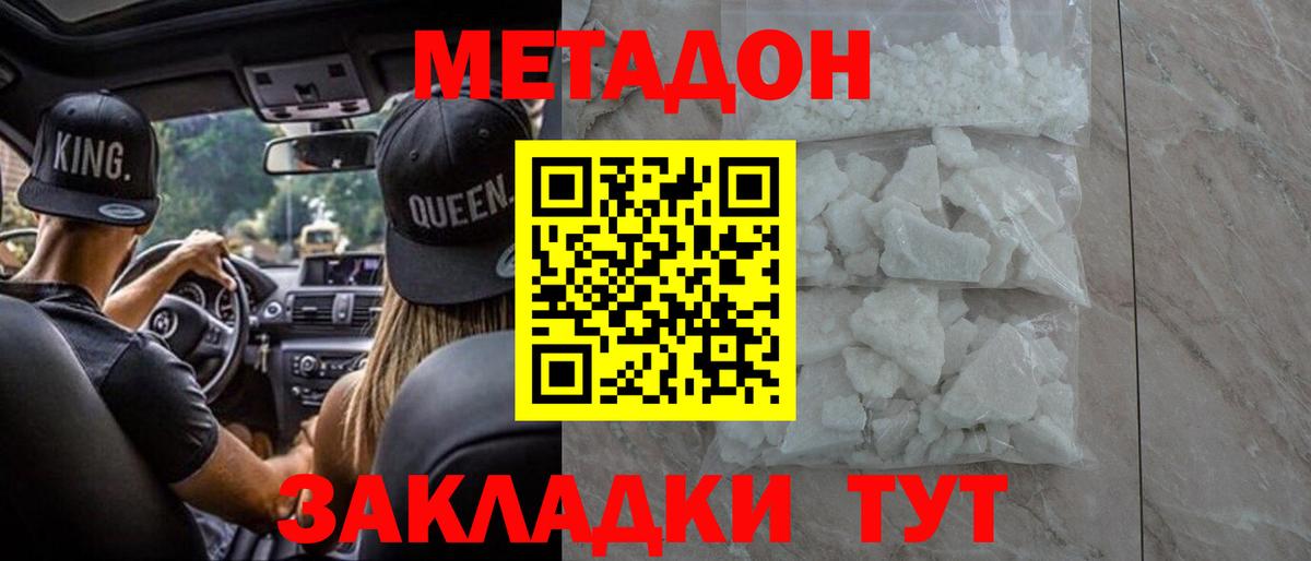 Метадон мёд Губкин