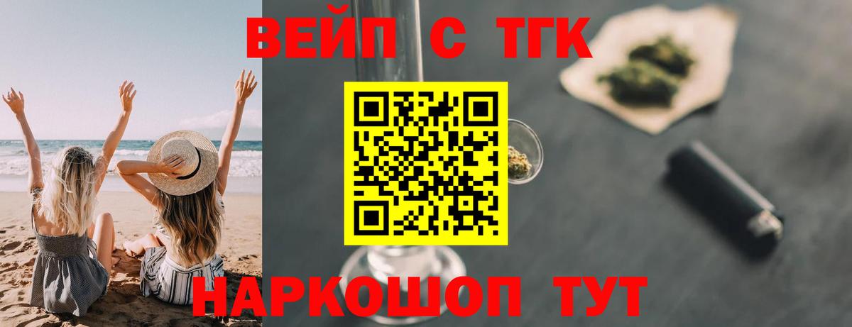Дистиллят ТГК вейп  Вход с VPN  ТГК вейп  Губкин 